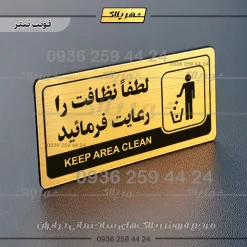 نشانگر راهنما مولتی لطفا نظافت را رعایت فرمائید